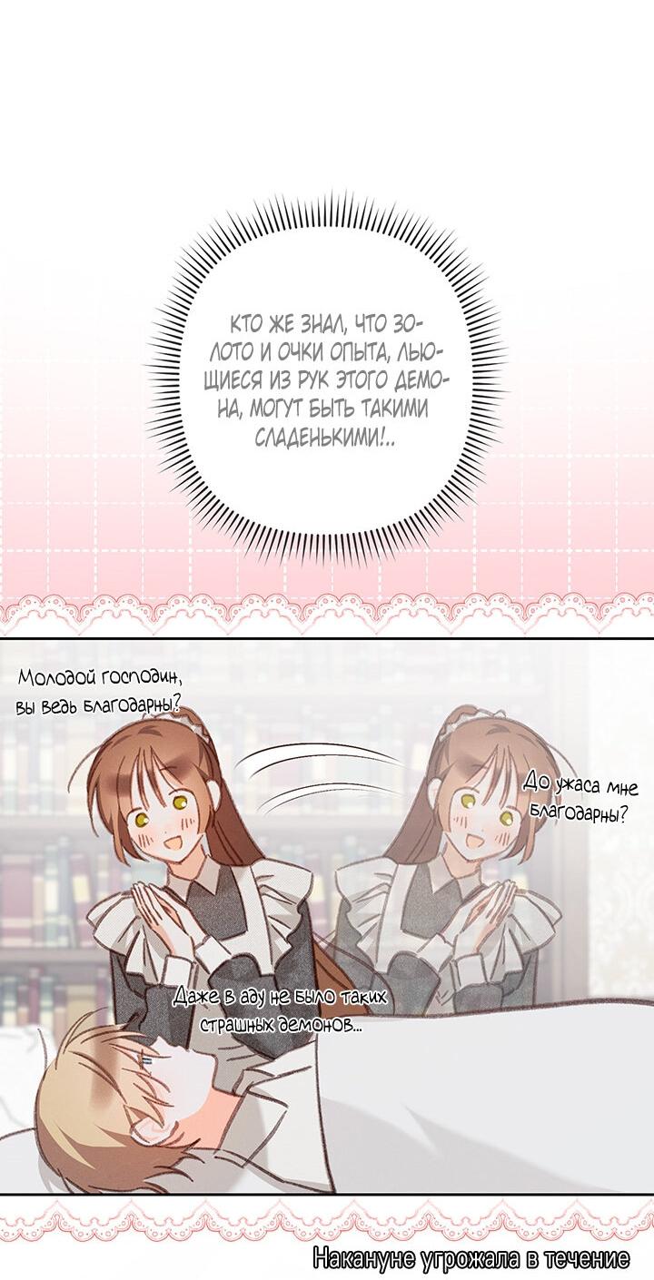 Манга Выживание в роли горничной в хоррор-игре - Глава 34 Страница 16