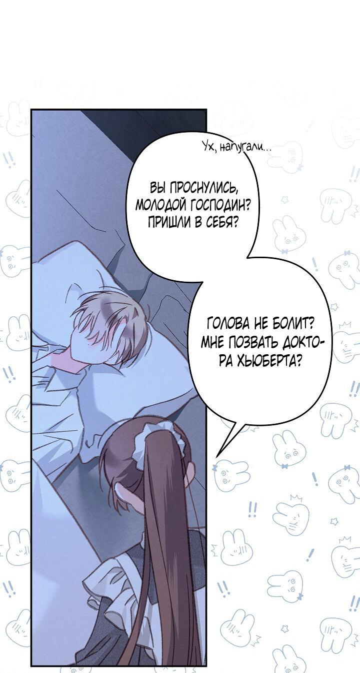 Манга Выживание в роли горничной в хоррор-игре - Глава 33 Страница 39