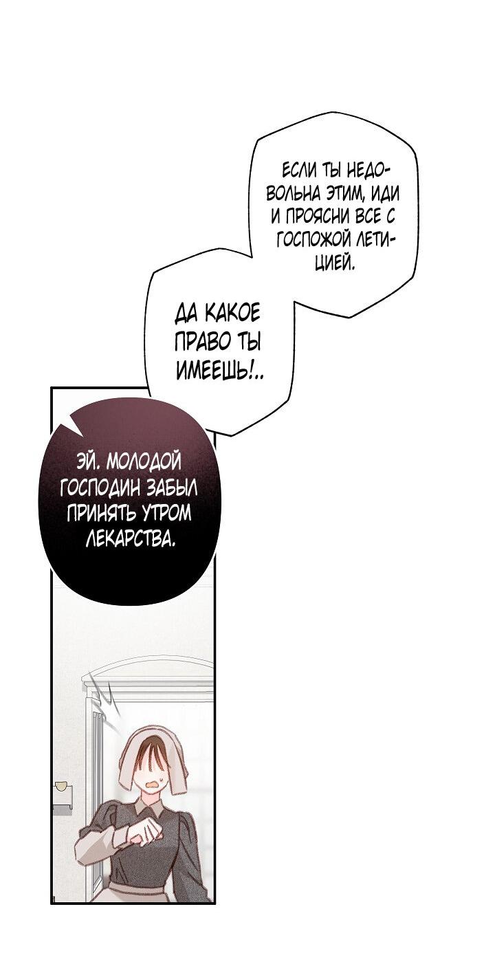 Манга Выживание в роли горничной в хоррор-игре - Глава 33 Страница 14