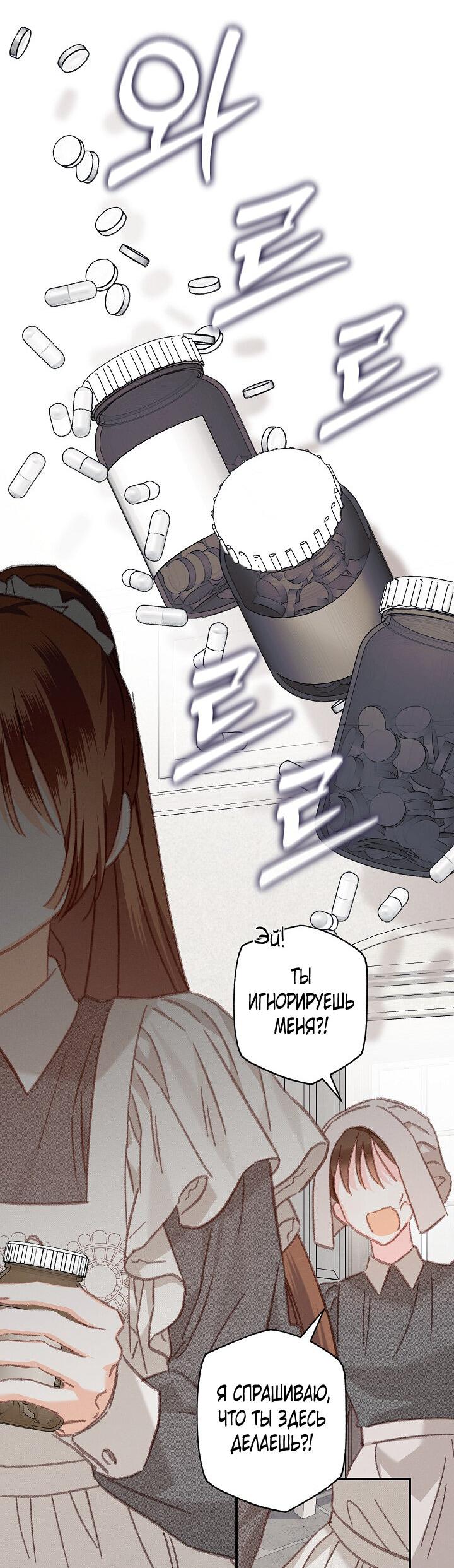 Манга Выживание в роли горничной в хоррор-игре - Глава 33 Страница 12