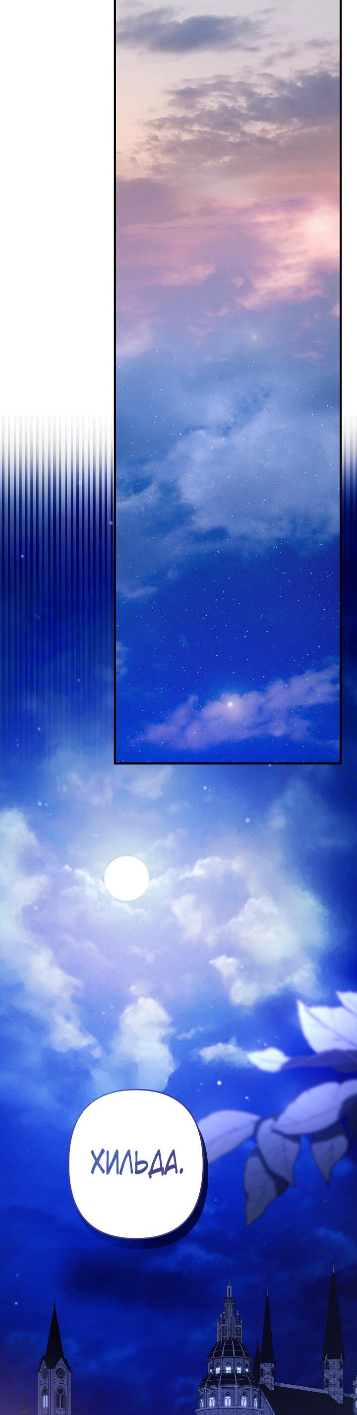 Манга Выживание в роли горничной в хоррор-игре - Глава 33 Страница 28