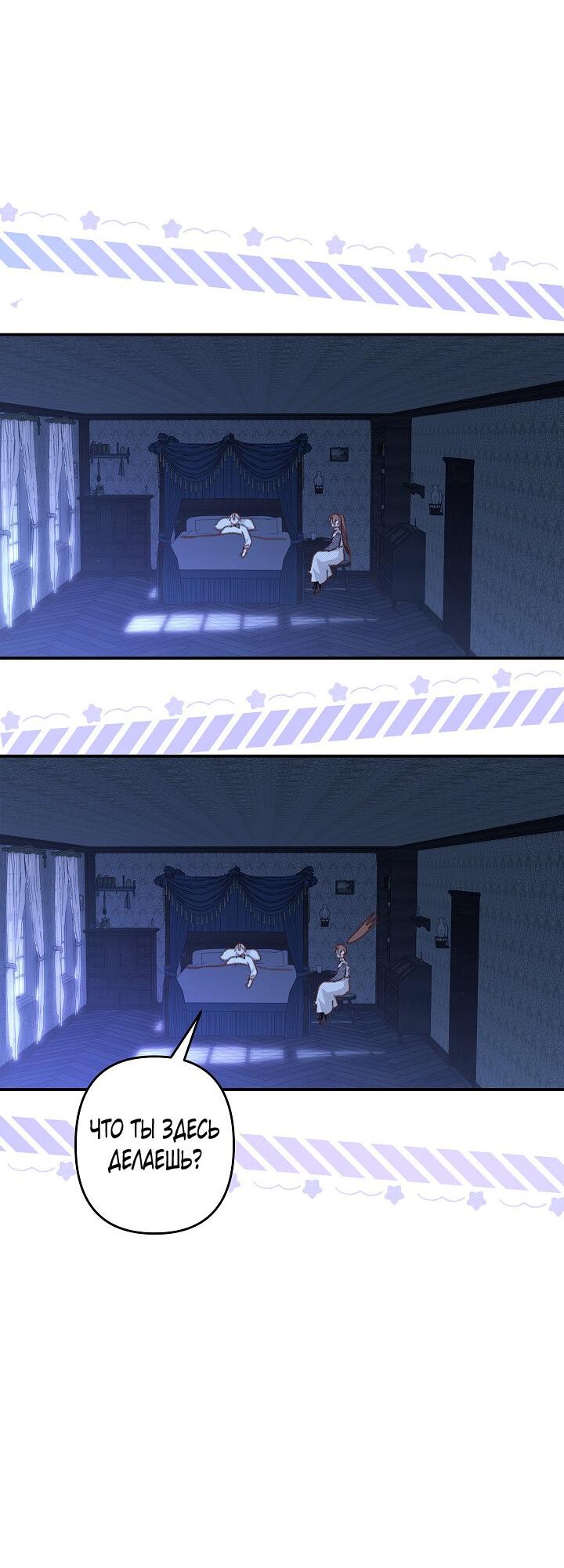 Манга Выживание в роли горничной в хоррор-игре - Глава 33 Страница 38