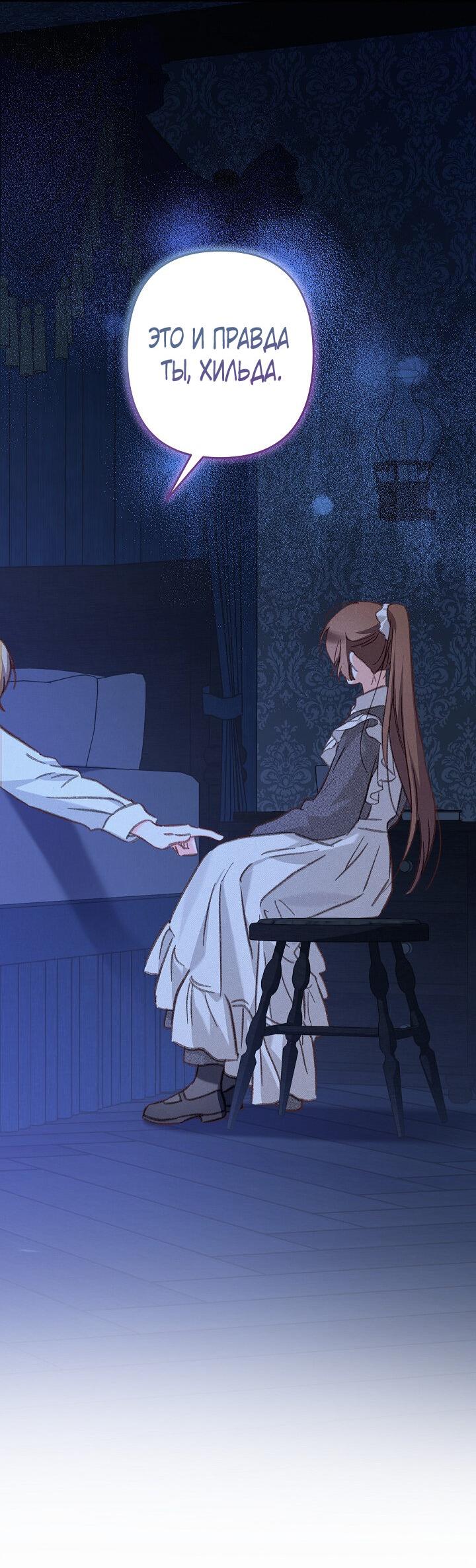 Манга Выживание в роли горничной в хоррор-игре - Глава 33 Страница 42