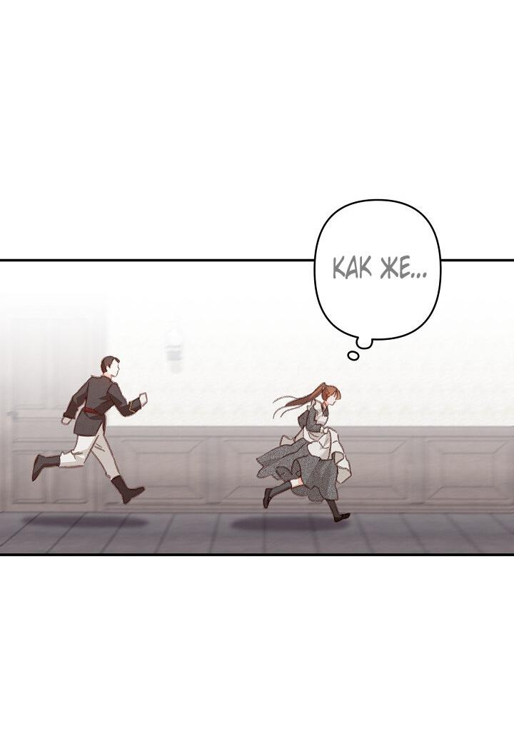 Манга Выживание в роли горничной в хоррор-игре - Глава 33 Страница 23