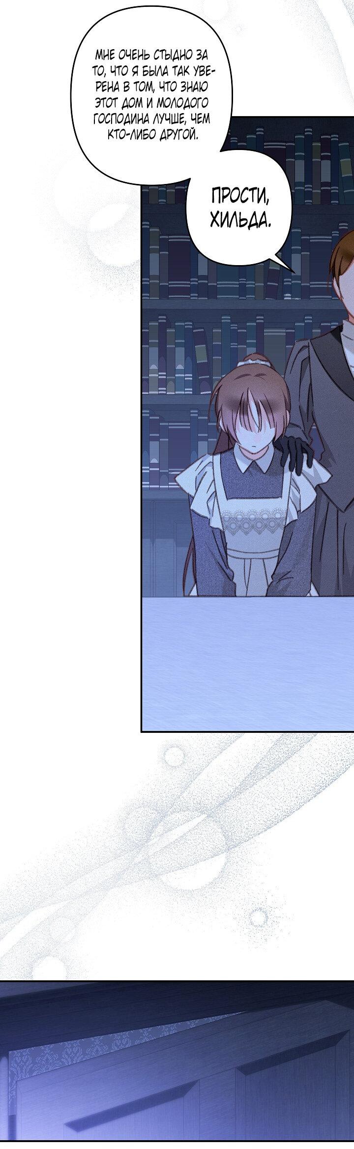 Манга Выживание в роли горничной в хоррор-игре - Глава 33 Страница 33