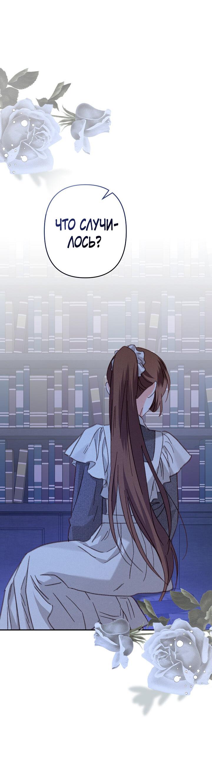 Манга Выживание в роли горничной в хоррор-игре - Глава 33 Страница 47