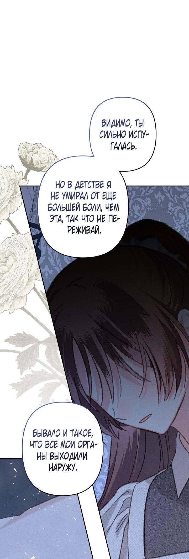 Манга Выживание в роли горничной в хоррор-игре - Глава 33 Страница 44