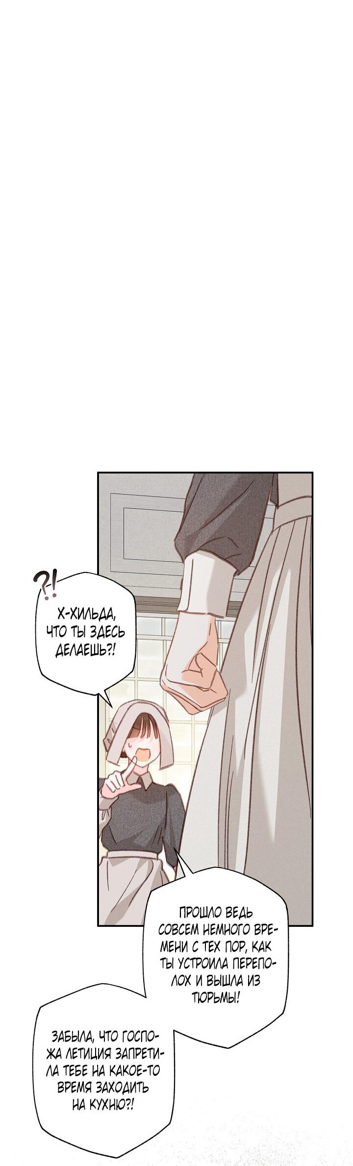 Манга Выживание в роли горничной в хоррор-игре - Глава 33 Страница 9