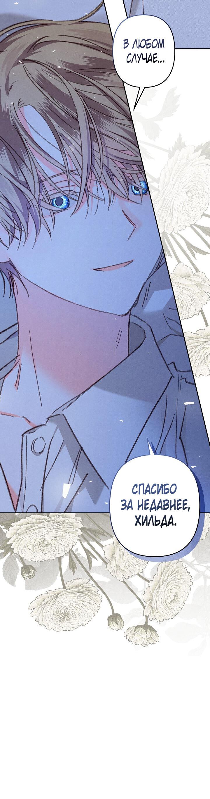 Манга Выживание в роли горничной в хоррор-игре - Глава 33 Страница 45