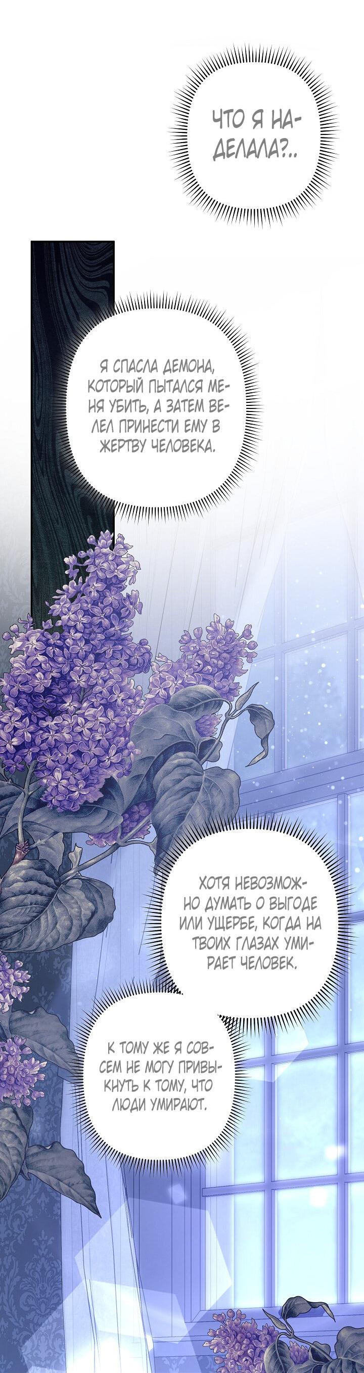 Манга Выживание в роли горничной в хоррор-игре - Глава 33 Страница 36