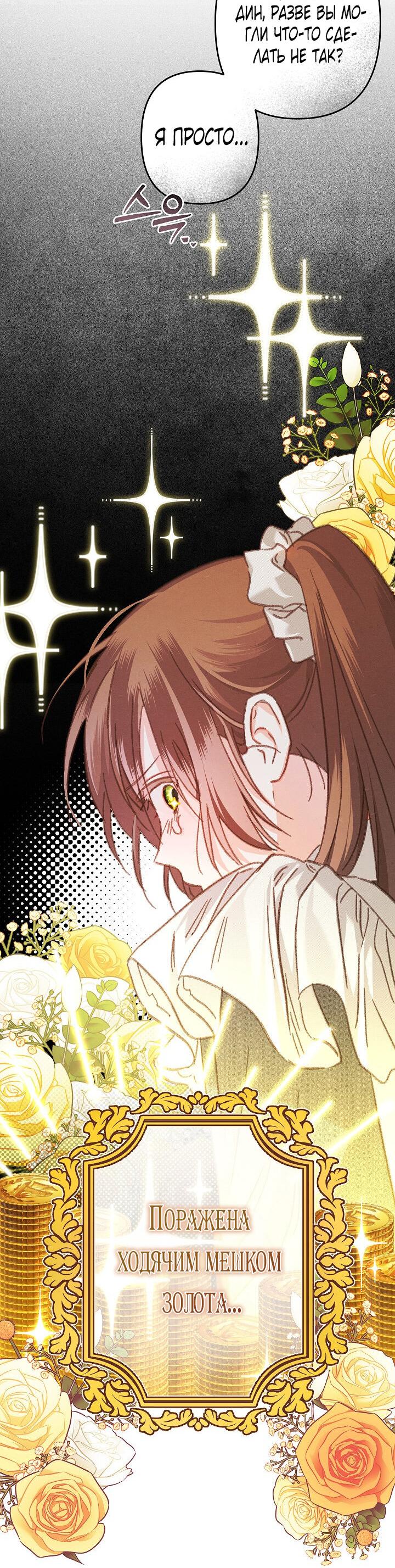 Манга Выживание в роли горничной в хоррор-игре - Глава 33 Страница 53