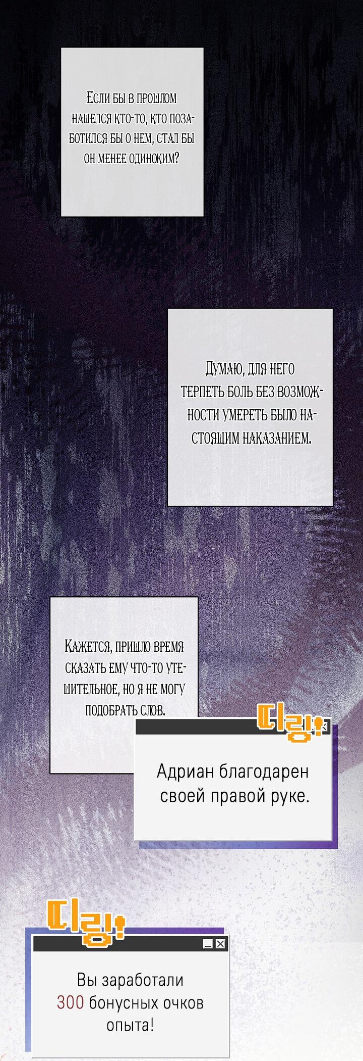 Манга Выживание в роли горничной в хоррор-игре - Глава 33 Страница 49