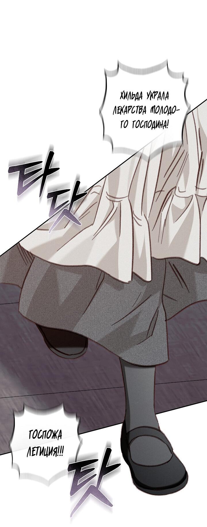 Манга Выживание в роли горничной в хоррор-игре - Глава 33 Страница 20