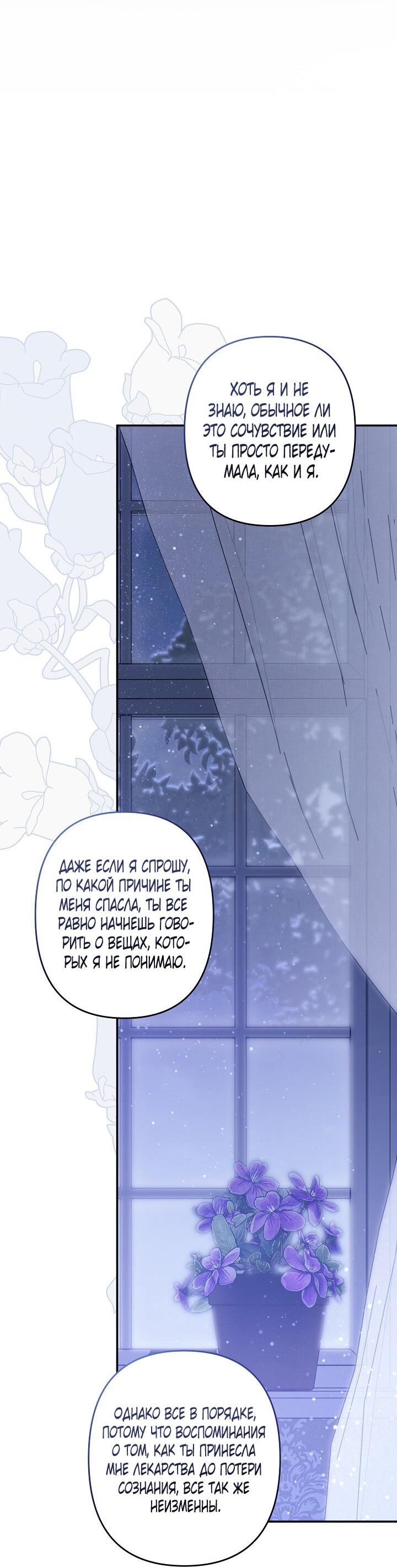 Манга Выживание в роли горничной в хоррор-игре - Глава 33 Страница 43