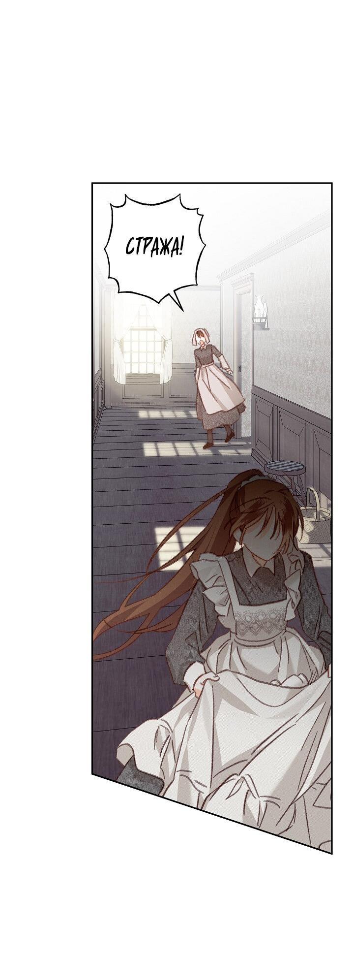 Манга Выживание в роли горничной в хоррор-игре - Глава 33 Страница 19