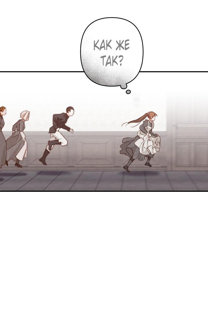 Манга Выживание в роли горничной в хоррор-игре - Глава 33 Страница 24