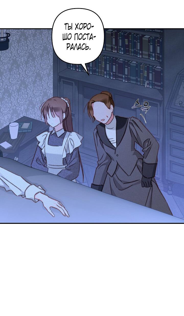 Манга Выживание в роли горничной в хоррор-игре - Глава 33 Страница 30