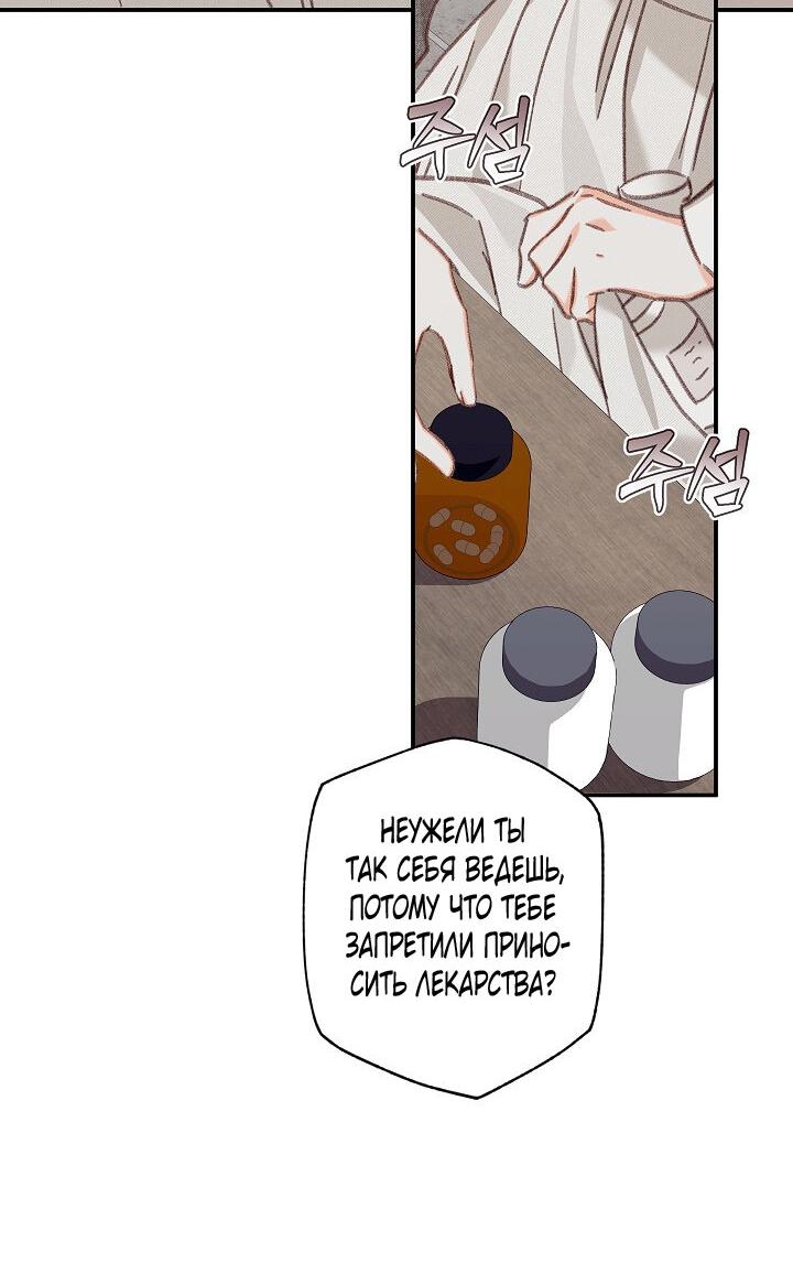 Манга Выживание в роли горничной в хоррор-игре - Глава 33 Страница 13