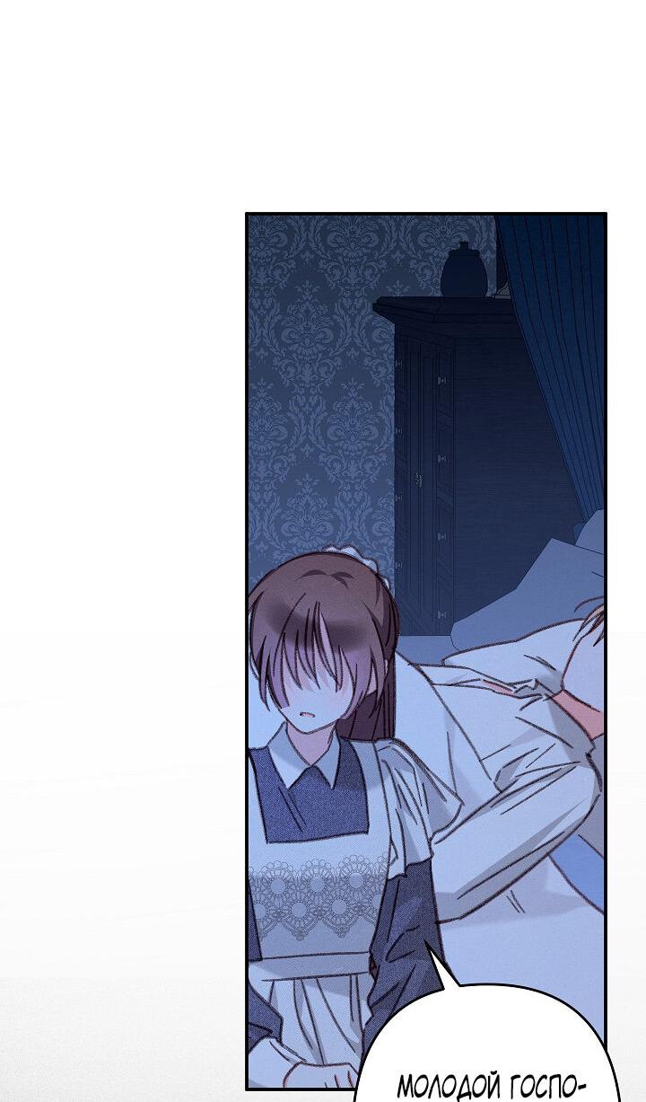 Манга Выживание в роли горничной в хоррор-игре - Глава 33 Страница 52