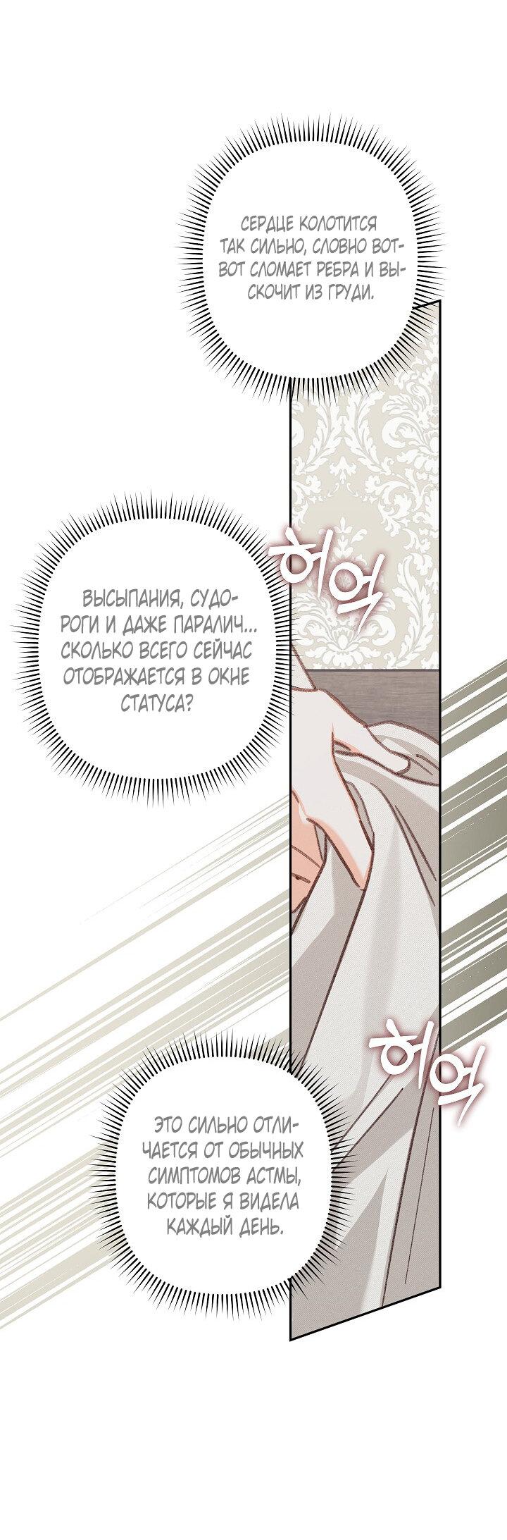 Манга Выживание в роли горничной в хоррор-игре - Глава 33 Страница 22