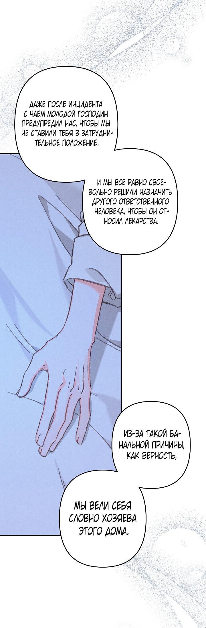 Манга Выживание в роли горничной в хоррор-игре - Глава 33 Страница 32