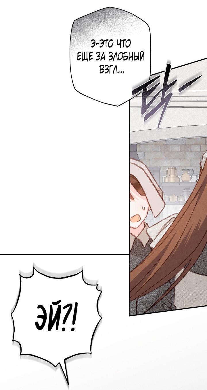 Манга Выживание в роли горничной в хоррор-игре - Глава 33 Страница 17