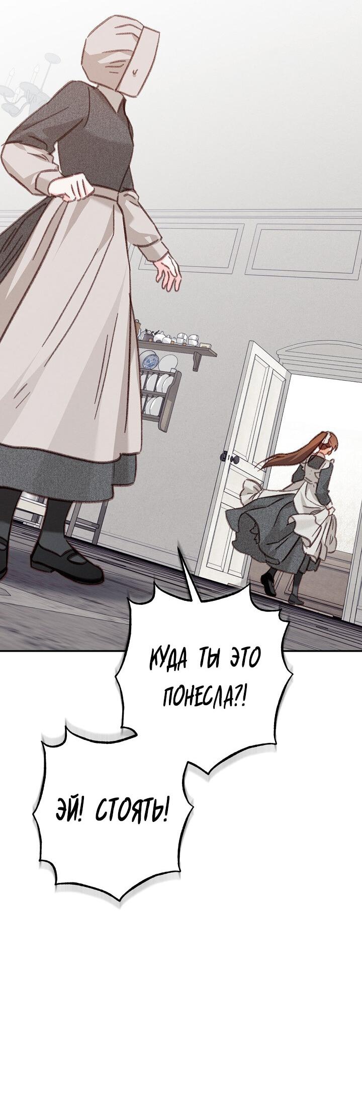 Манга Выживание в роли горничной в хоррор-игре - Глава 33 Страница 18