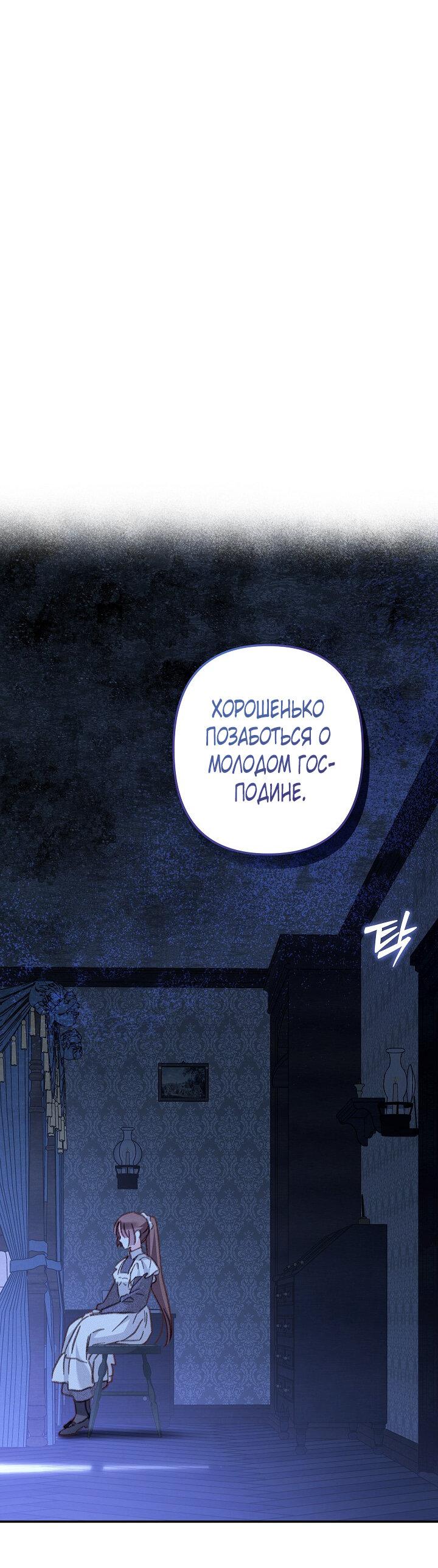 Манга Выживание в роли горничной в хоррор-игре - Глава 33 Страница 34