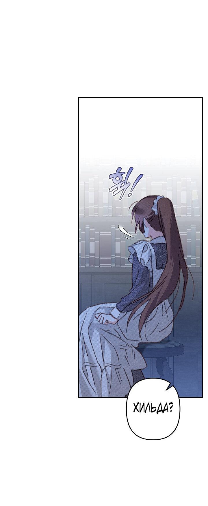 Манга Выживание в роли горничной в хоррор-игре - Глава 33 Страница 46