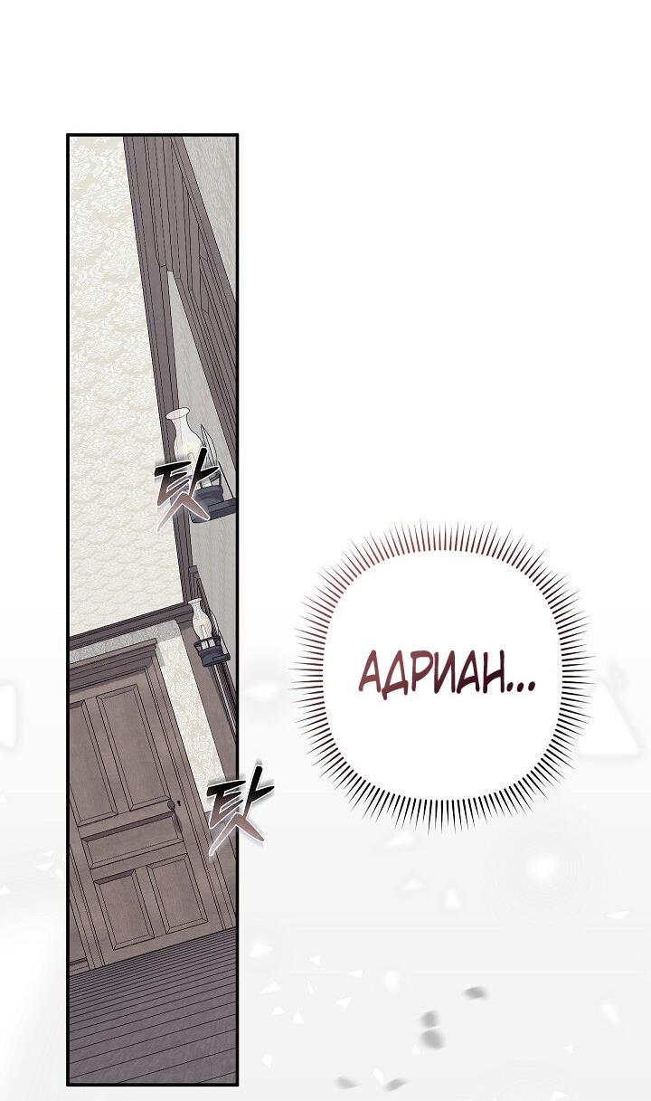 Манга Выживание в роли горничной в хоррор-игре - Глава 33 Страница 25