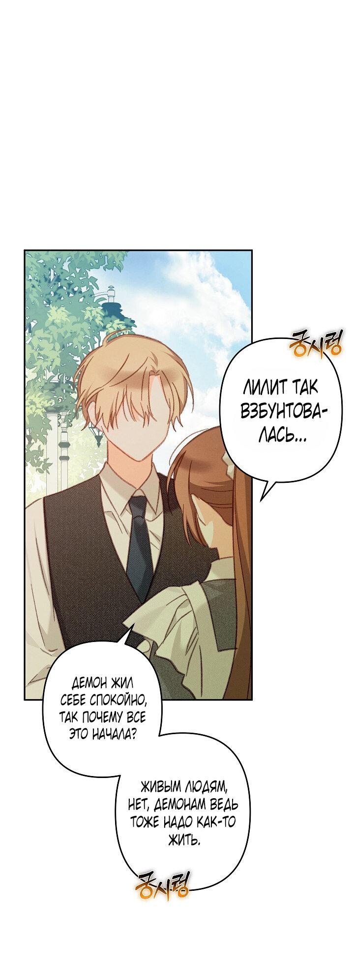 Манга Выживание в роли горничной в хоррор-игре - Глава 32 Страница 27