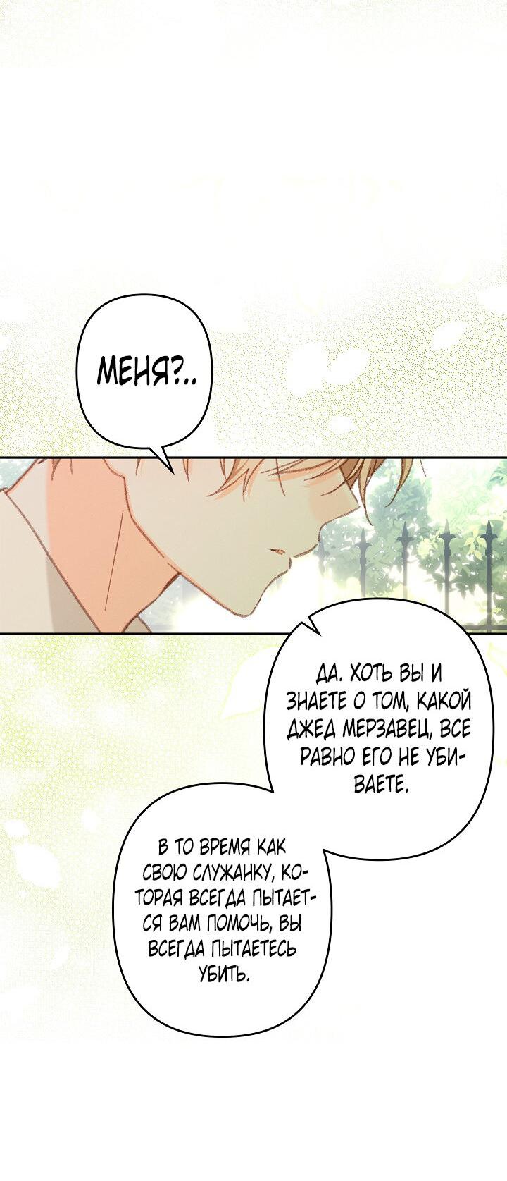 Манга Выживание в роли горничной в хоррор-игре - Глава 32 Страница 33