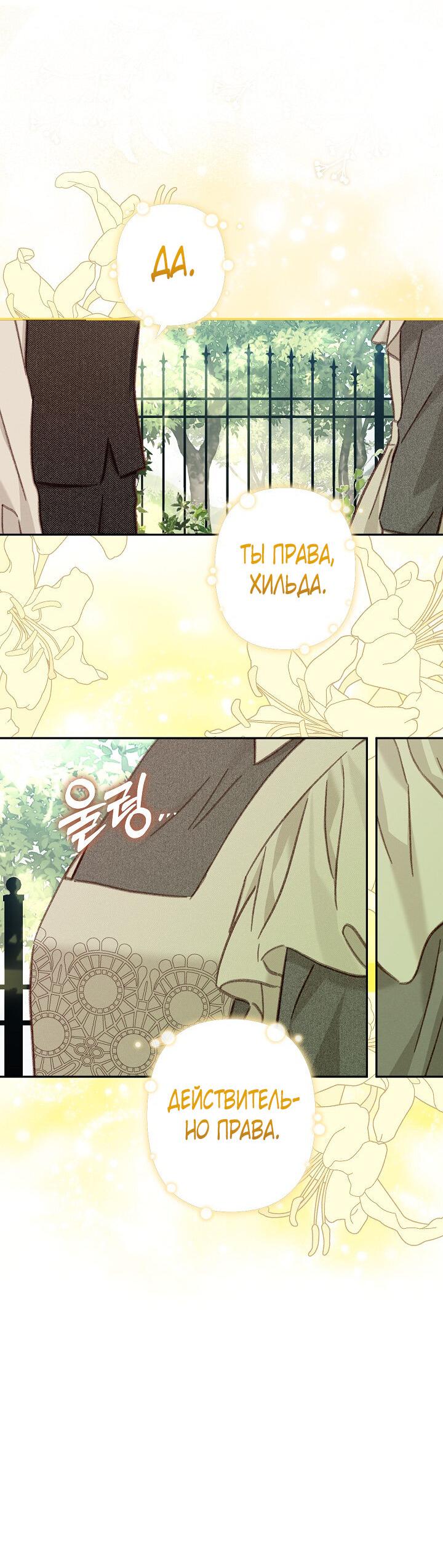 Манга Выживание в роли горничной в хоррор-игре - Глава 32 Страница 30