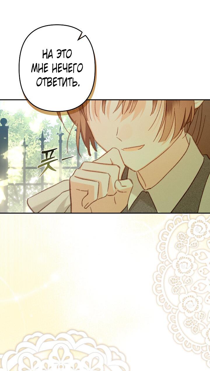 Манга Выживание в роли горничной в хоррор-игре - Глава 32 Страница 37