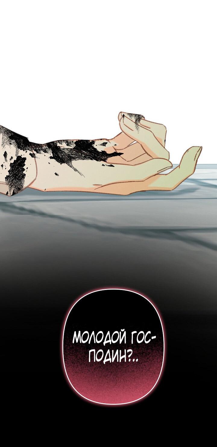 Манга Выживание в роли горничной в хоррор-игре - Глава 32 Страница 47