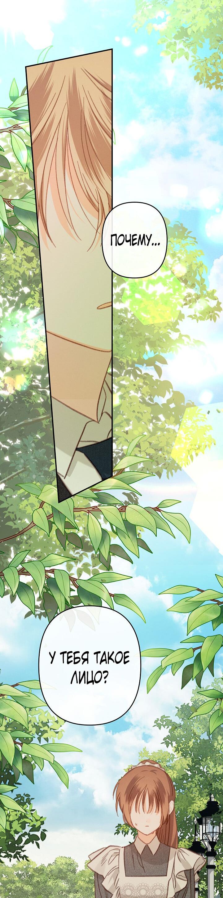 Манга Выживание в роли горничной в хоррор-игре - Глава 32 Страница 7