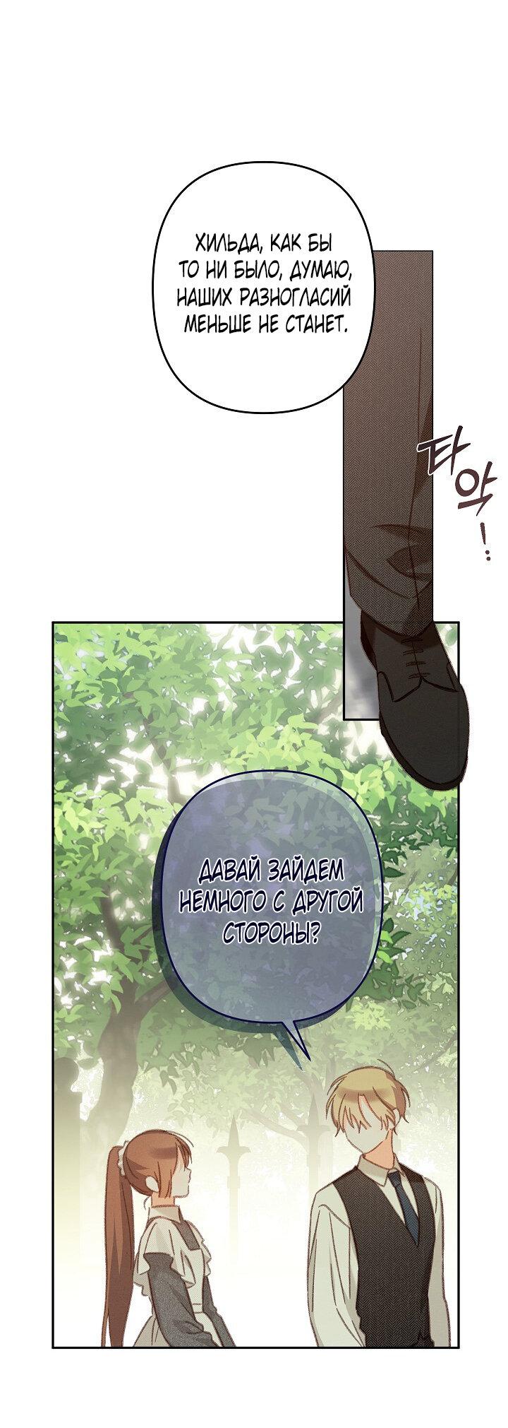 Манга Выживание в роли горничной в хоррор-игре - Глава 32 Страница 1