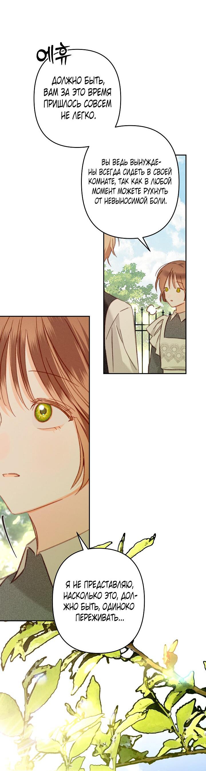 Манга Выживание в роли горничной в хоррор-игре - Глава 32 Страница 28