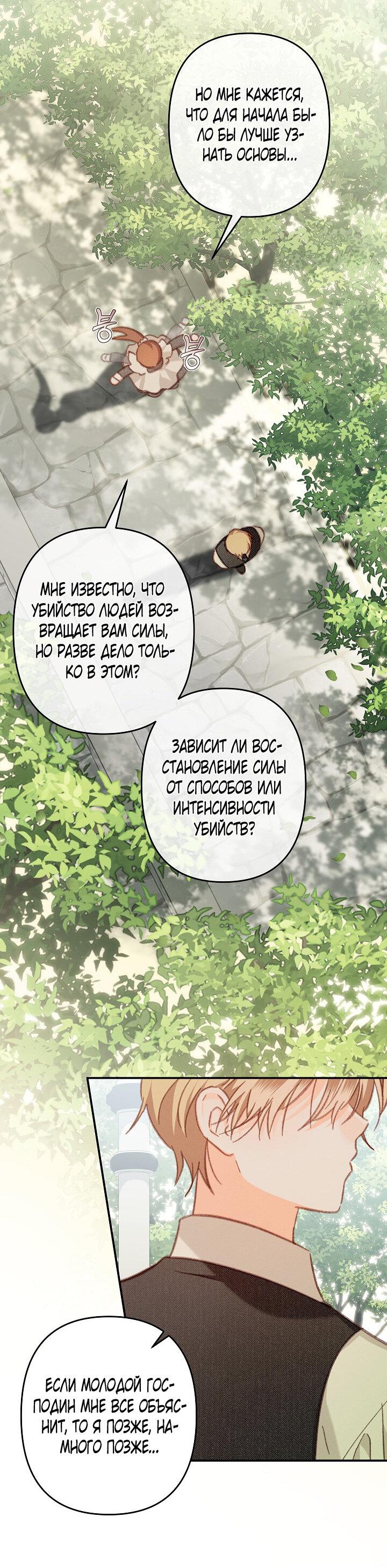 Манга Выживание в роли горничной в хоррор-игре - Глава 32 Страница 18