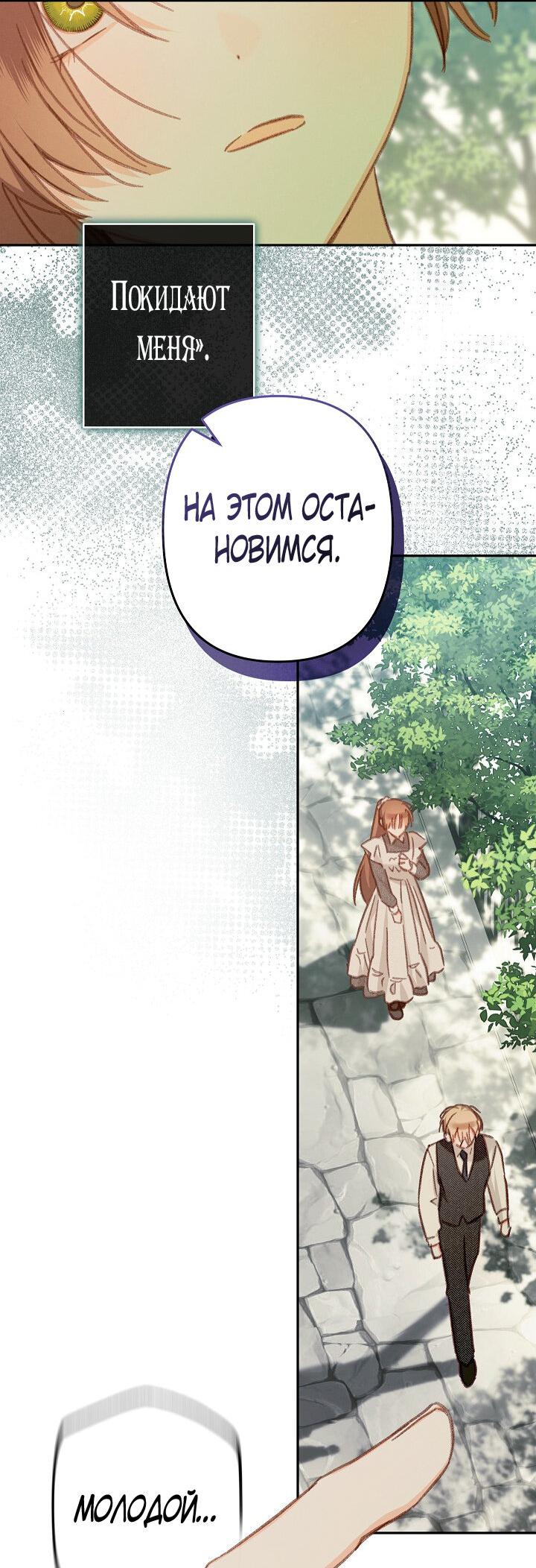 Манга Выживание в роли горничной в хоррор-игре - Глава 32 Страница 14