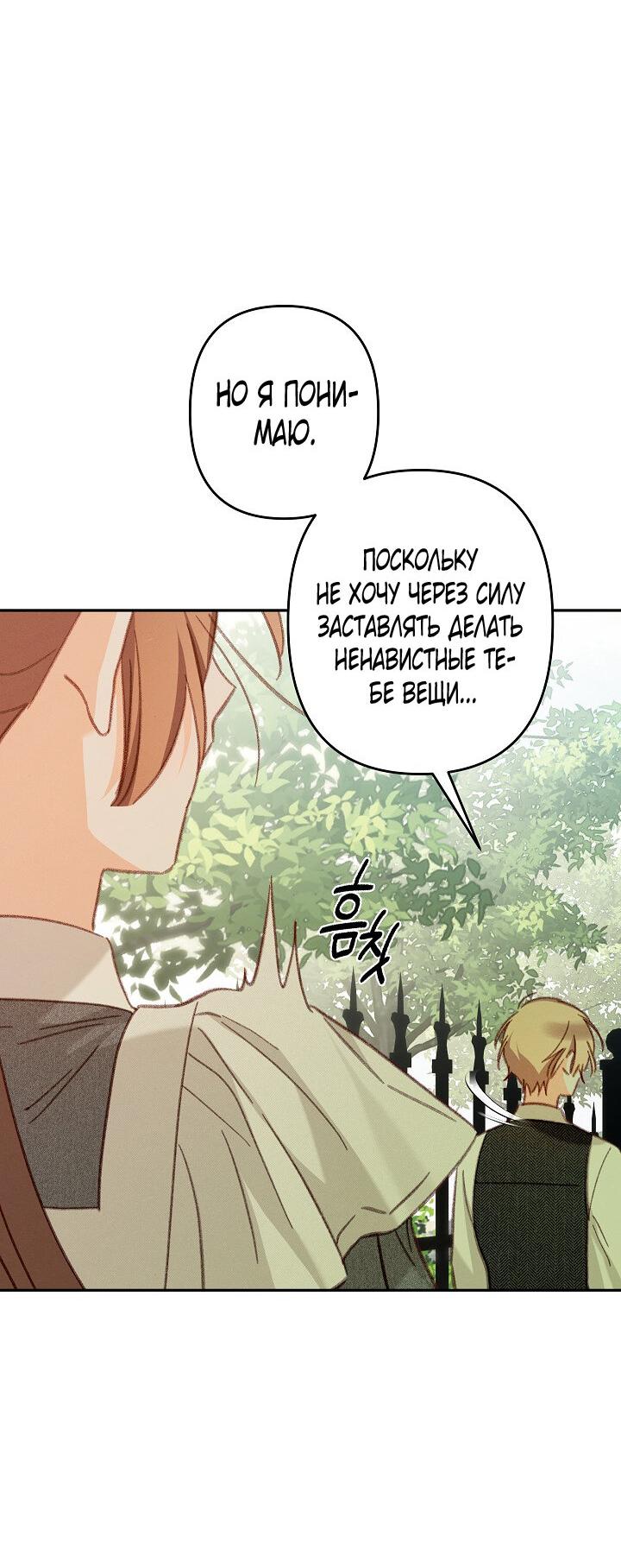 Манга Выживание в роли горничной в хоррор-игре - Глава 32 Страница 12