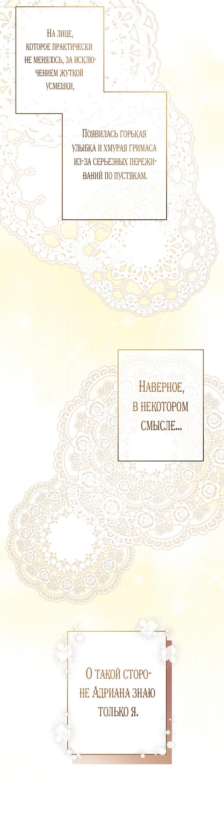 Манга Выживание в роли горничной в хоррор-игре - Глава 32 Страница 38