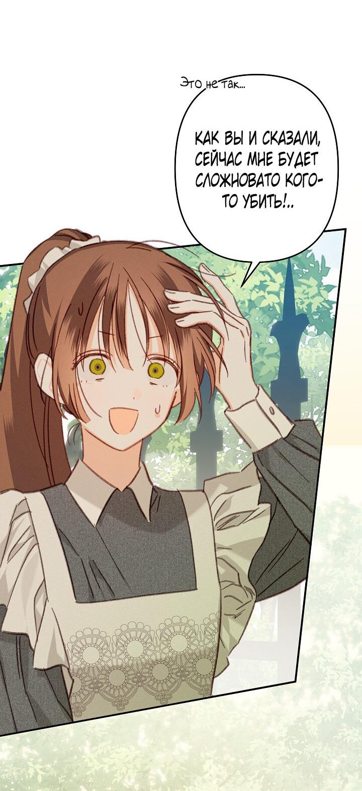 Манга Выживание в роли горничной в хоррор-игре - Глава 32 Страница 17