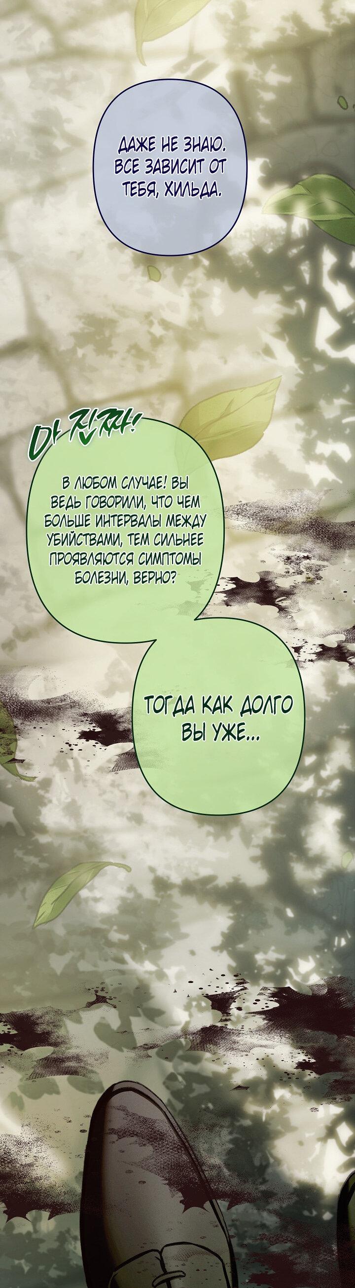 Манга Выживание в роли горничной в хоррор-игре - Глава 32 Страница 42