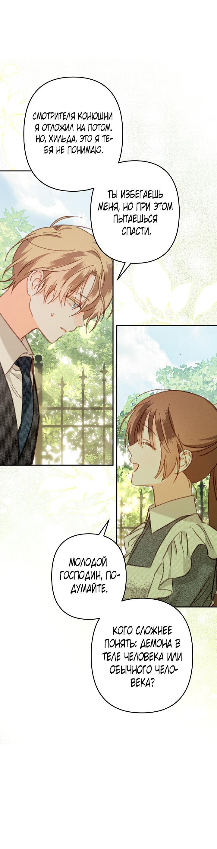 Манга Выживание в роли горничной в хоррор-игре - Глава 32 Страница 34