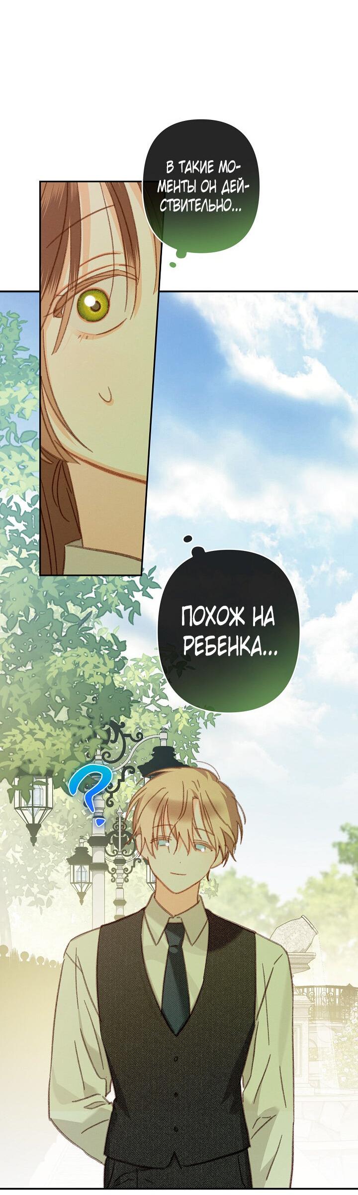 Манга Выживание в роли горничной в хоррор-игре - Глава 32 Страница 21