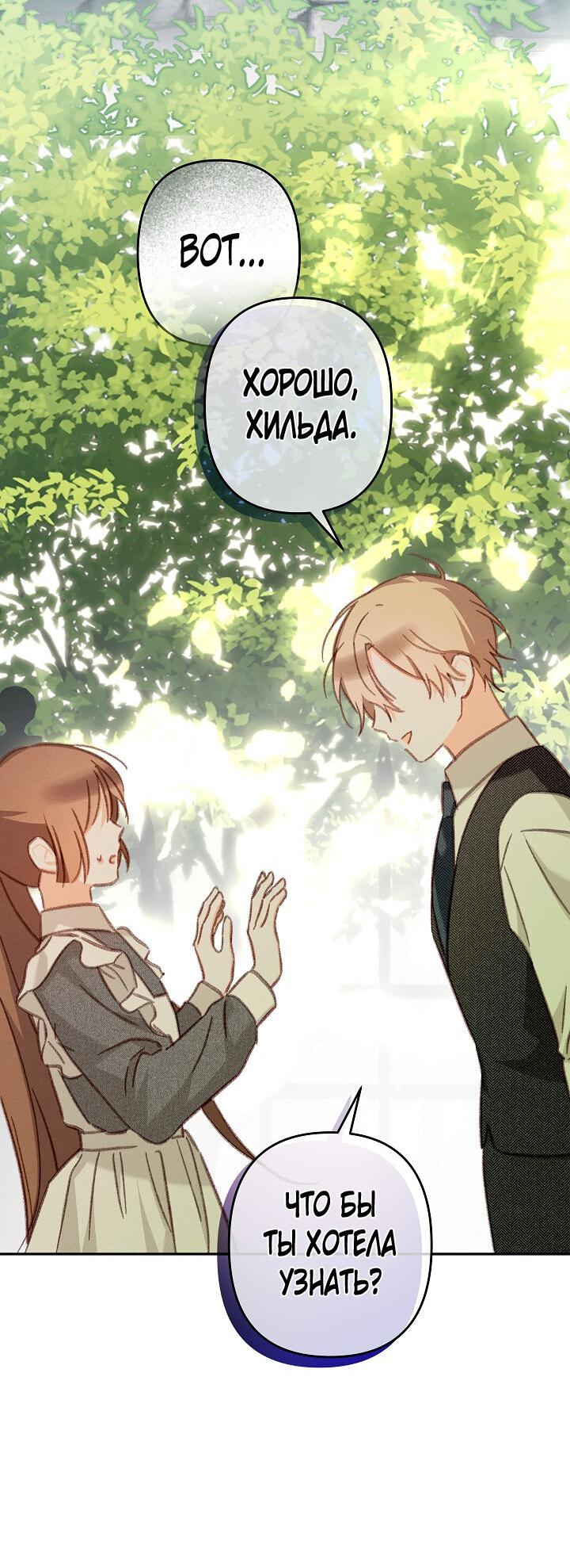 Манга Выживание в роли горничной в хоррор-игре - Глава 32 Страница 20