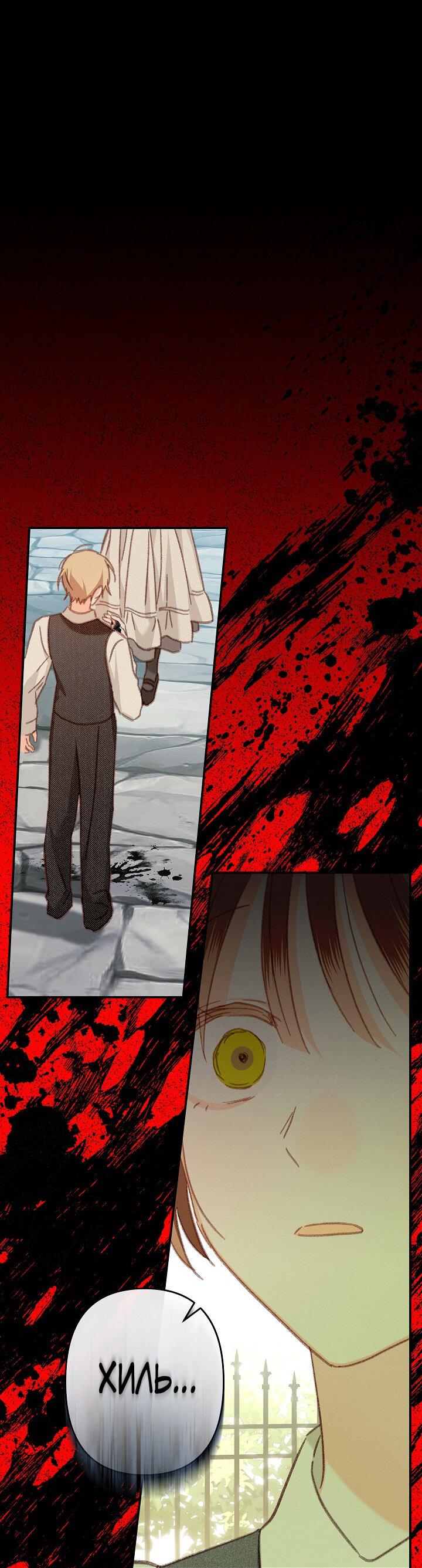 Манга Выживание в роли горничной в хоррор-игре - Глава 32 Страница 44