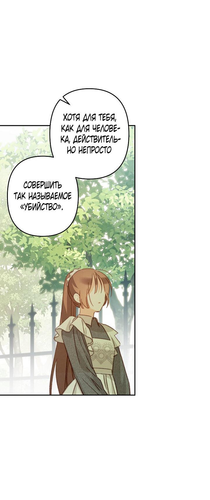 Манга Выживание в роли горничной в хоррор-игре - Глава 32 Страница 11