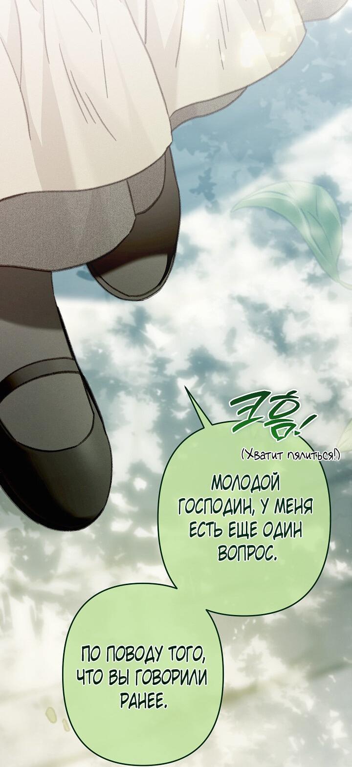 Манга Выживание в роли горничной в хоррор-игре - Глава 32 Страница 40